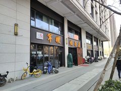 -军嫂饺子馆(岳家寨小区店)