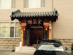 宽沟招待所-北京宽沟会议中心