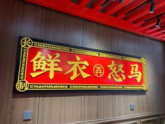 -茶话弄(咖啡·中贸广场店)