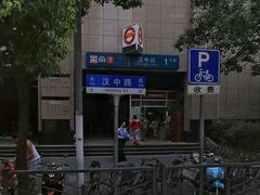-汉中路(地铁站)