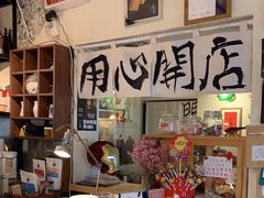 -沪水焙煎室(淡水路店)