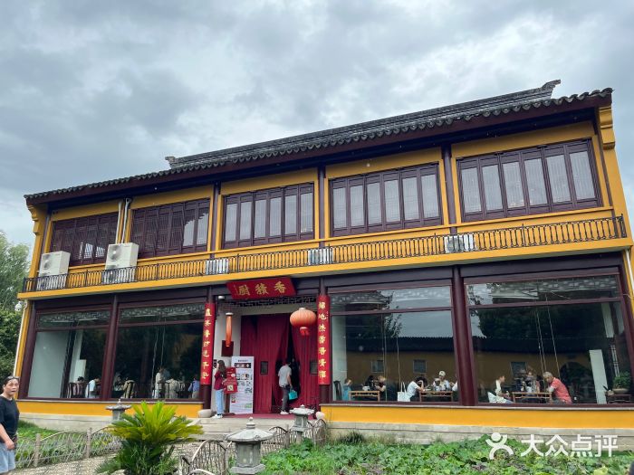 重元寺香积厨素斋馆图片