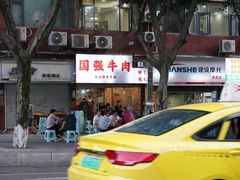 -国强牛肉(洋河总店)