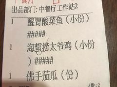 账单-香江中餐厅·招牌鱼生·老广味道(长隆香江酒店)