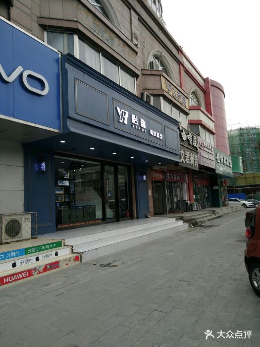 怡瑞造型(良乡网络体验店)图片 - 第4张