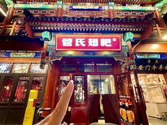 -管氏翅吧(地安门创始店)