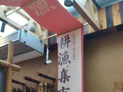 -耕渔小院·湖南鱼鲜(望城店)