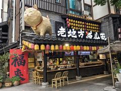-老地方猫儿面(磁器口店)