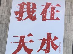 -胖子鱼·油泼甘谷辣子炝活鱼(秦州407店)