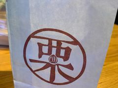 -栗子来了(正弘城店)