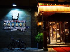 门面-娜玛瑟德餐厅(仙足岛店)