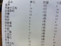 账单-吉香碳烤生蚝(仙霞路店)