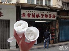外观～～～-洪馨椰子