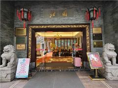 门面-北园酒家(小北路店)