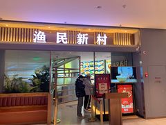 门面-悦海·家宴·冰花皮皮虾大锅贴(宝龙店)