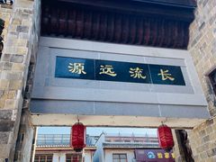 -羊楼洞