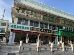 -老毛手抓·盐池滩羊非遗手抓(宁夏总店)