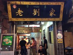-老刘家泡馍·陕西老字号(钟楼广济街店)
