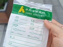 -半岛宠物医院24小时(西派城店)