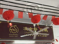 -凌舍好烧鹅(中山路店)