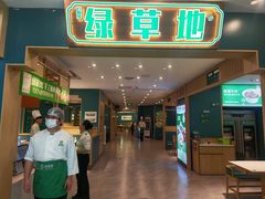 -绿草地·湘菜(7mall店)