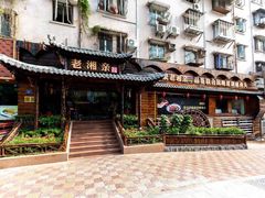 -老湘亲·品鉴湘菜(湖里店)