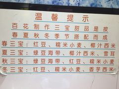 -百花传统甜品店(原址店)