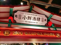 -辣小鲜·南昌大排档(船山路店)