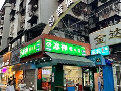-冰神(火炬路店)