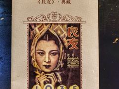 -良友书坊(安徽路店)