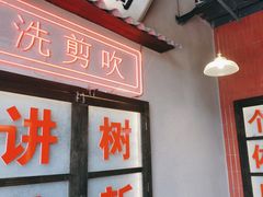 -卤校长重庆火锅(国兴店)