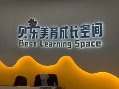 -贝乐少儿英语·全外教(滨江中心)