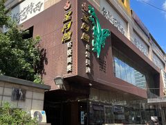 门面-圣河湾虾饺美食(站前店)