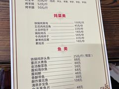 -天达烤全羊