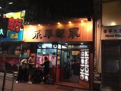 正門-永华面家