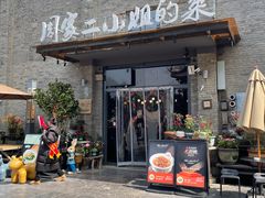 -周家二小姐的菜(西津渡店)