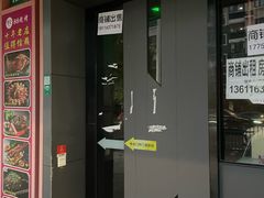 -串亿88烧烤·羊腿·羊蝎子(板泉路店)
