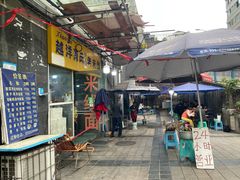 门面-越洋肖氏老米线(杨家坪店)