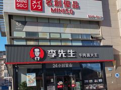 门面-李先生牛肉面大王(马栏店)