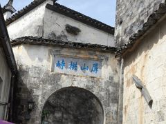 -黟县屏山村