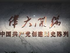 -中共一大纪念馆