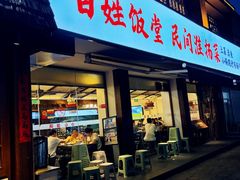 -打酱油·非遗淮扬菜(瘦西湖梅岭老店)