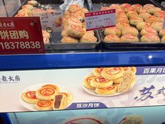 -真老大房鲜肉月饼(南京路步行街店)