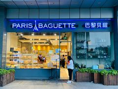 -巴黎贝甜(右安门店)