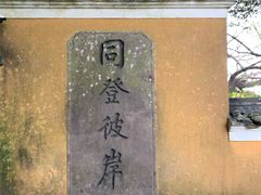 -普陀山风景区-佛顶山