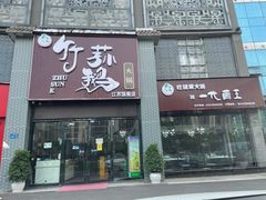 门面-一代菌王·竹荪鹅(江苏旗舰店)