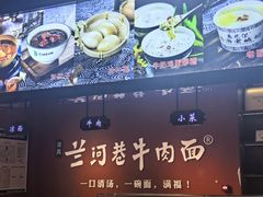 -兰河巷牛肉面(曲江店)