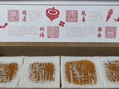 -阮大兴糕团(日月光中心店)