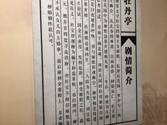 -汤显祖纪念馆