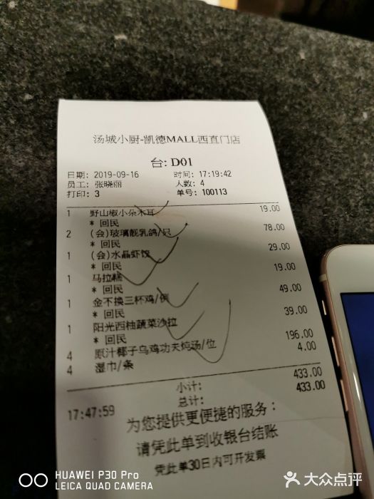 汤城小厨(西直门凯德MALL店)账单图片